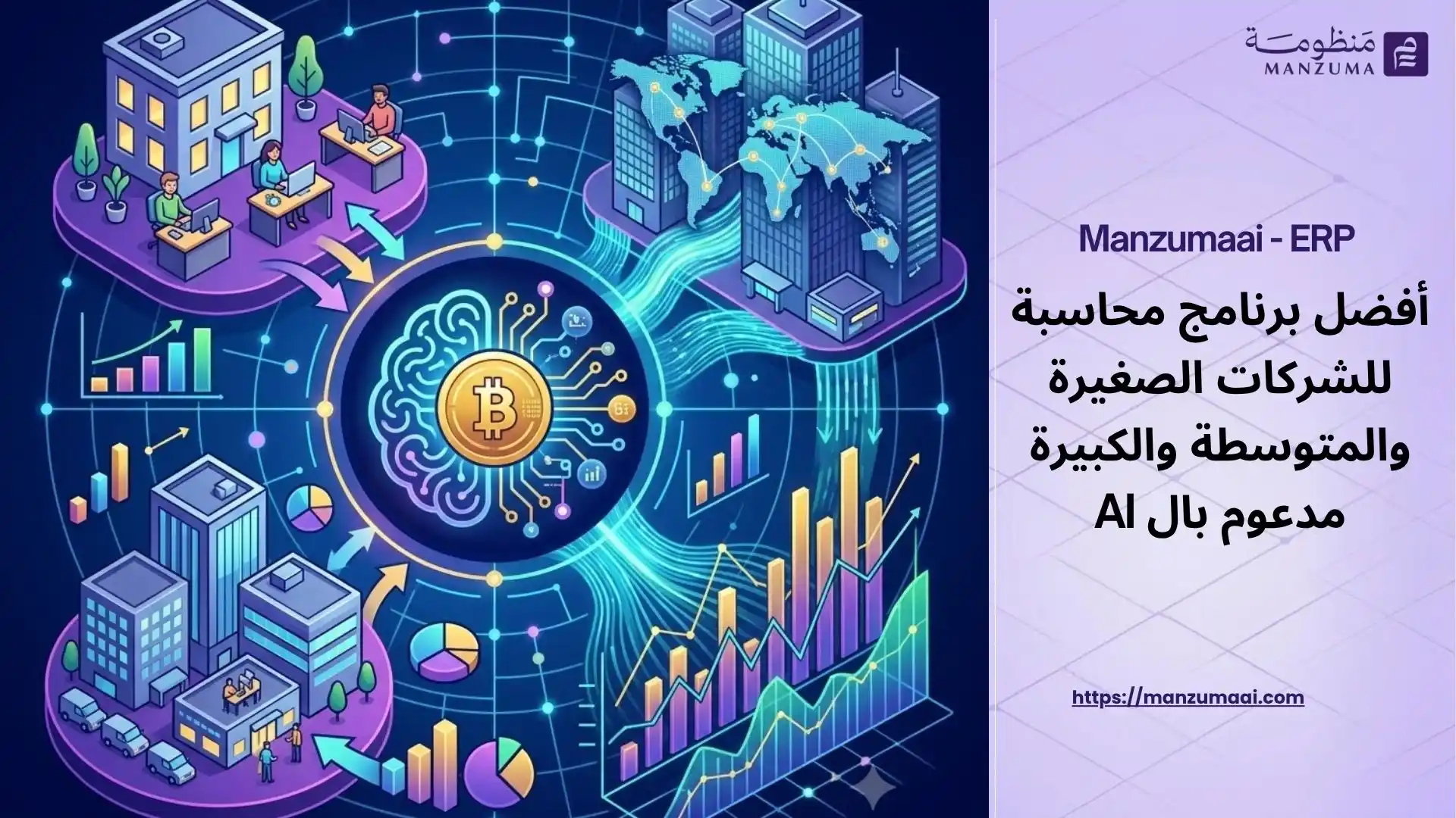 What Is Best Arabic AI-Powered ERP Software for SME`s